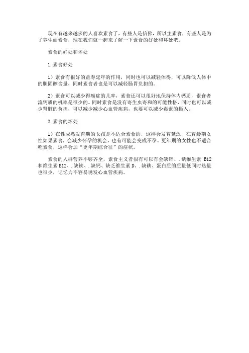 素食的好处和坏处