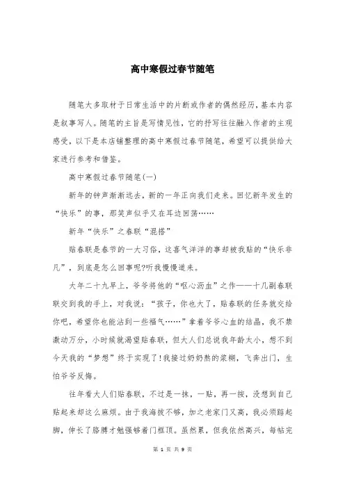 高中寒假过春节随笔