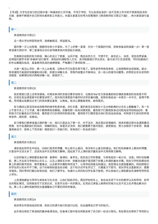 英语教师实习周记六篇