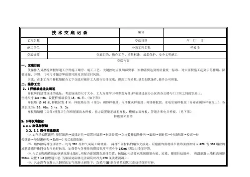 样板施工技术交底