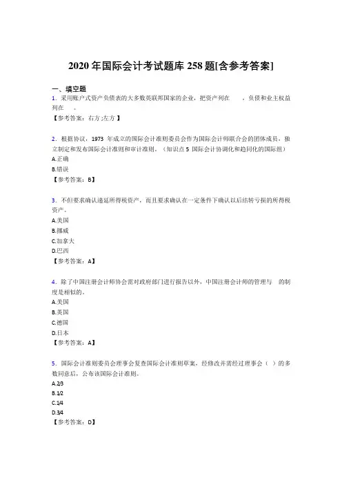 精编新版2020年国际会计完整题库258题(含标准答案)