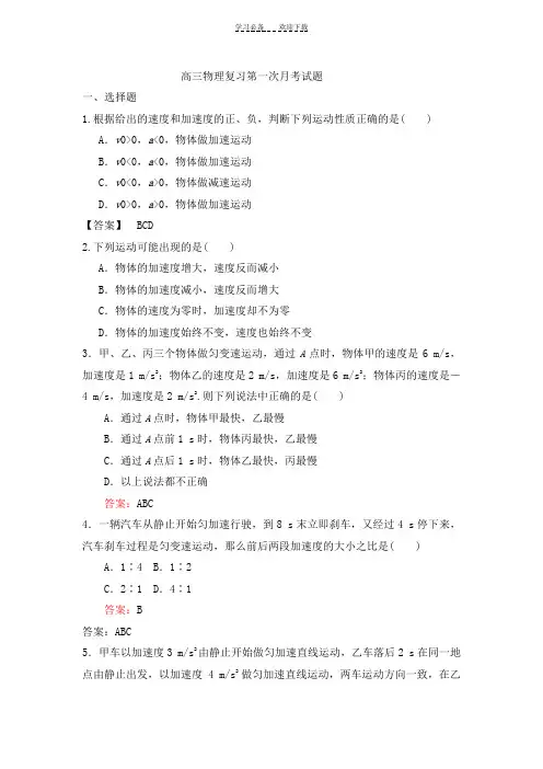 高三物理第一次月考试题及答案
