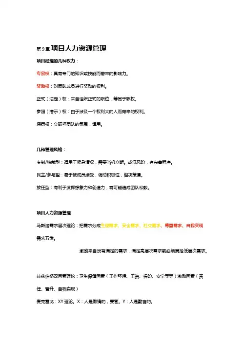 PMP学习总结7】第9、10、13章 项目人力资源管理、项目沟通管理、项目干系人管理