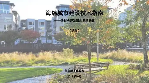 海绵城市建设技术指南