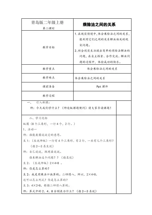 青岛版小学数学二年级上册乘除法之间接关系 教学设计