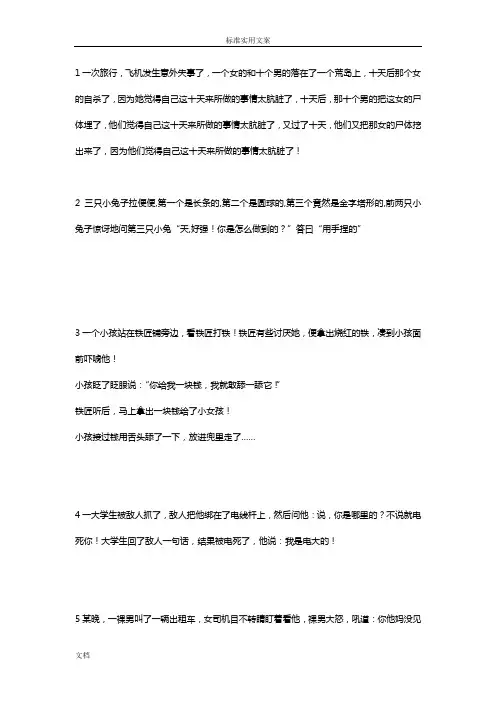 86个早会小笑话