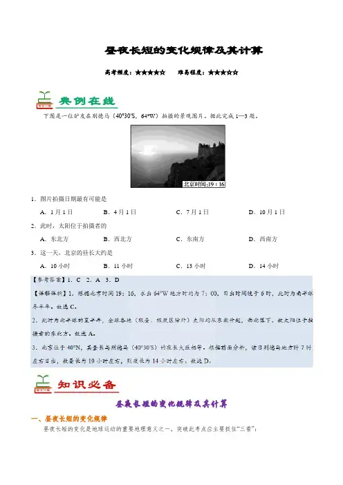 昼夜长短的变化规律及其计算