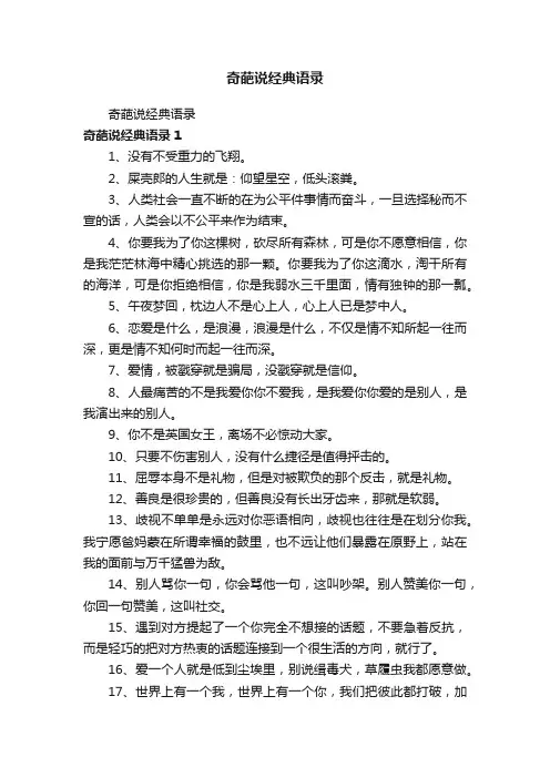 奇葩说经典语录