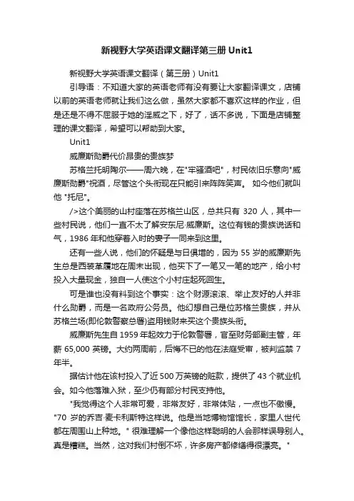 新视野大学英语课文翻译第三册Unit1