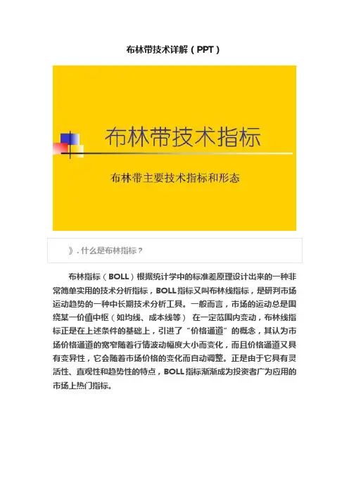 布林带技术详解（PPT）