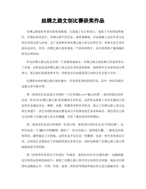 丝绸之路文创比赛获奖作品