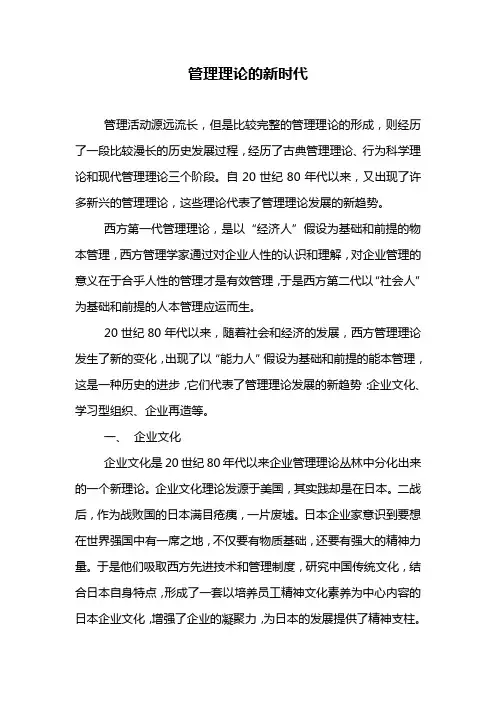 管理理论的新时代