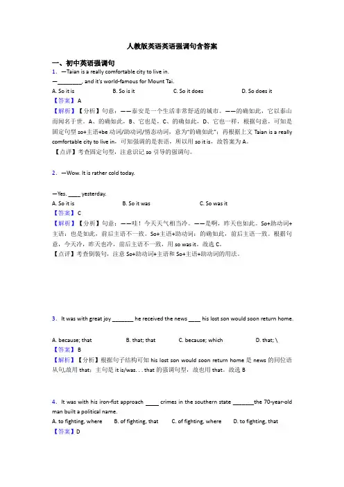 人教版英语英语强调句含答案
