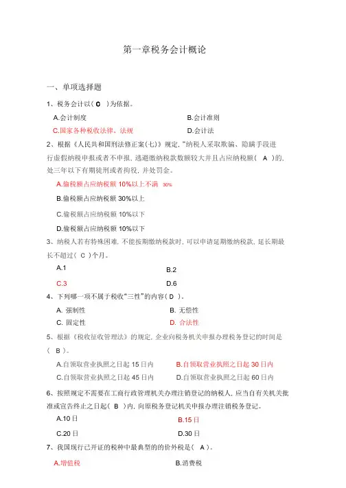 第一章习题带答案.pdf