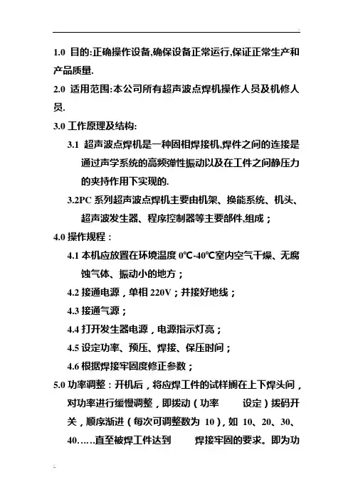 超声波点焊机使用说明书