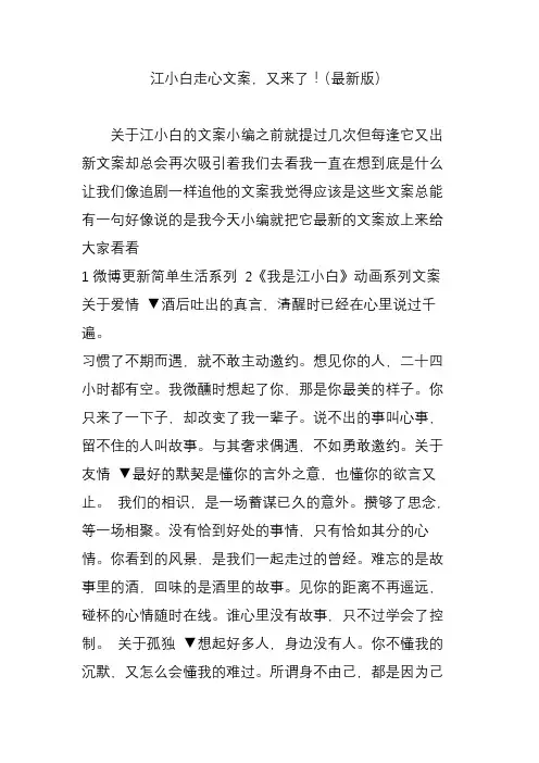 江小白走心文案,又来了!(最新版)