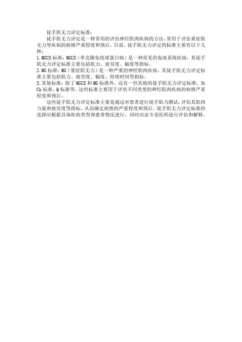 简述徒手肌力评定标准