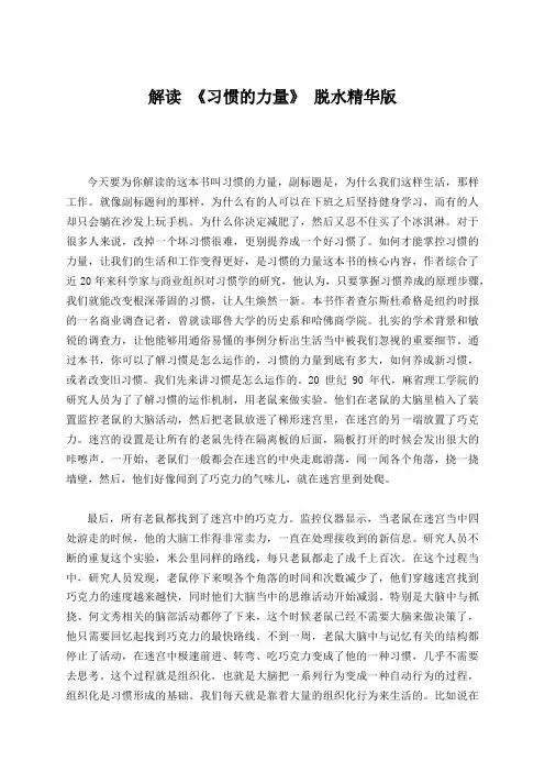 解读 《习惯的力量》 脱水精华版