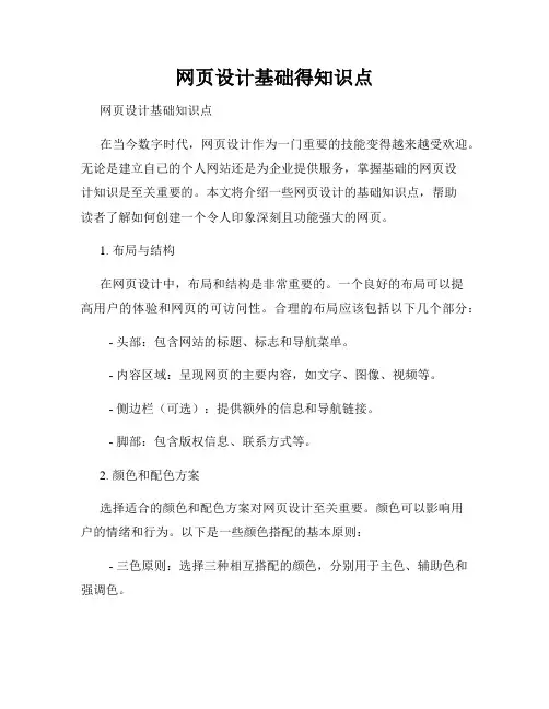 网页设计基础得知识点