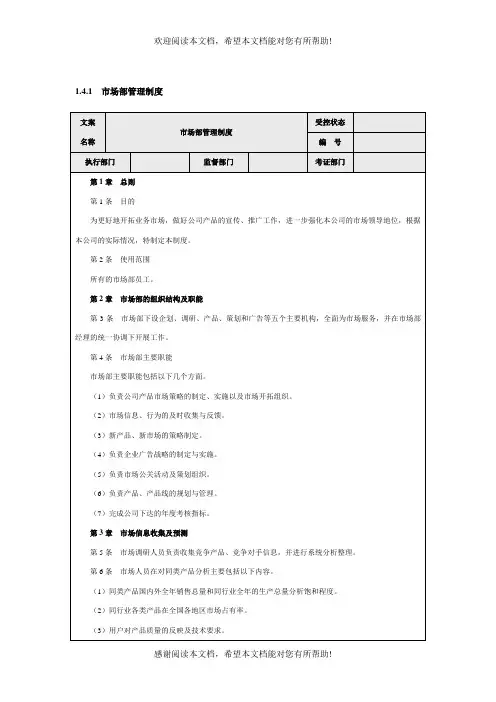 市场部营销管理制度(精)