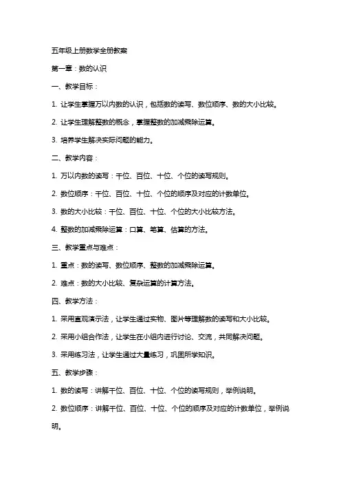 五年级上册数学全册教案