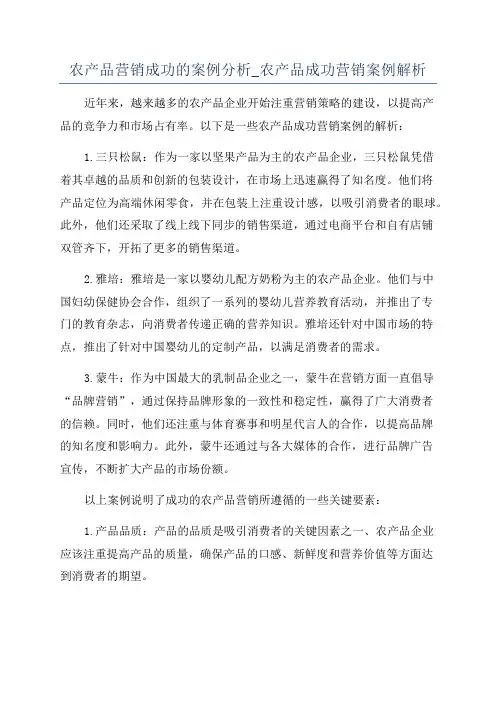 农产品营销成功的案例分析_农产品成功营销案例解析
