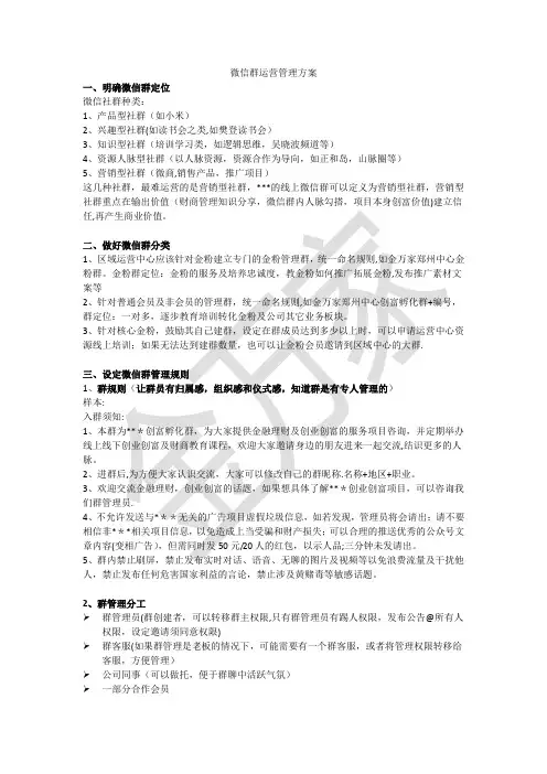 (完整版)微信社群运营管理方案