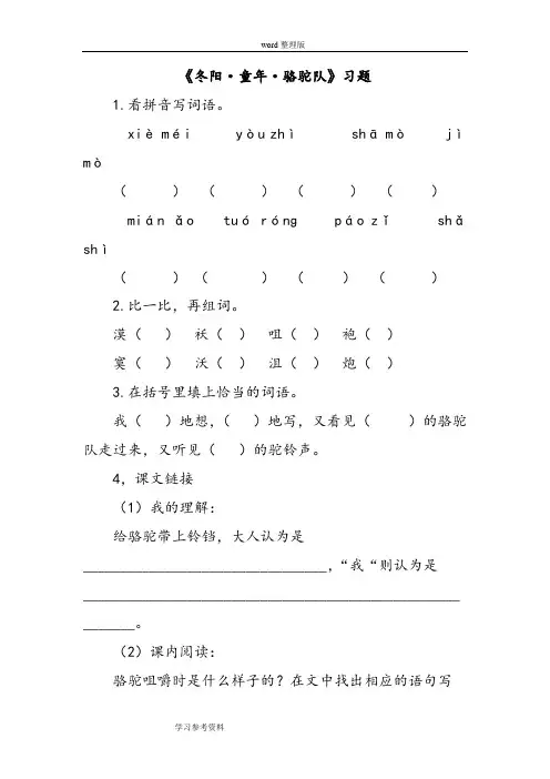 语文人教五年级下册《冬阳·童年·骆驼队》习题1