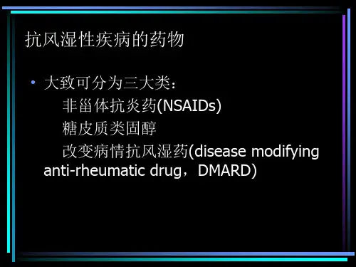 【医学课件】免疫抑制药物