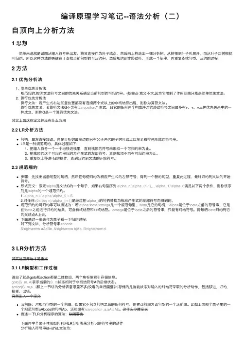 编译原理学习笔记--语法分析（二）
