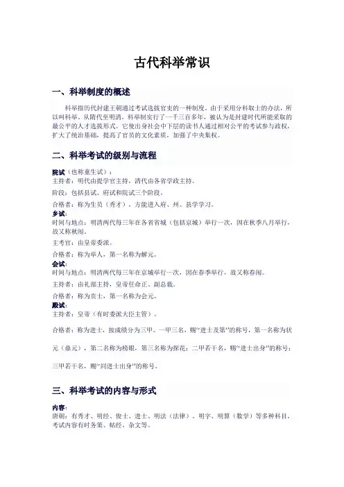 古代科举常识