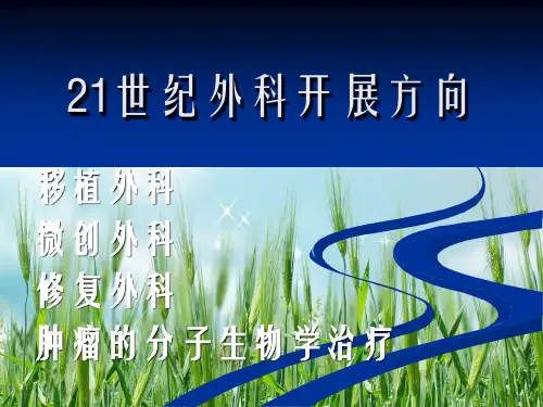 《关于腹腔镜手术麻醉》PPT幻灯片PPT