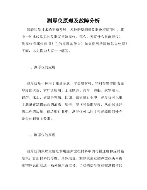 测厚仪原理及故障分析