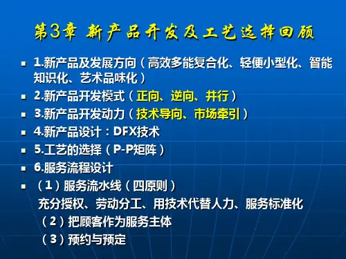 第4章  运营能力规划