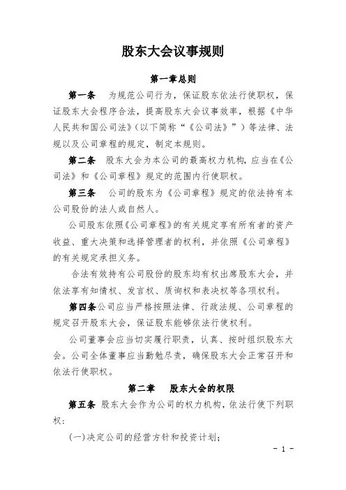 公司股东大会议事规则——通用制度模板