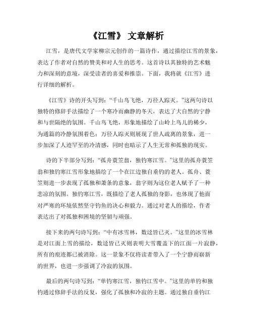 《江雪》 文章解析