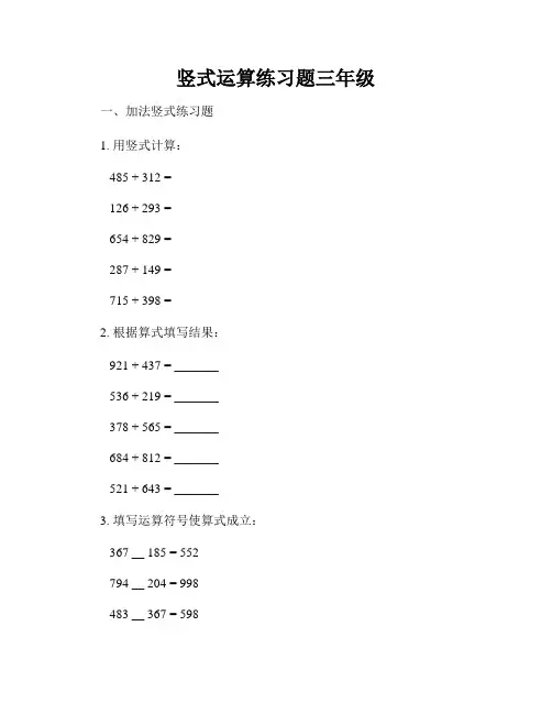 竖式运算练习题三年级
