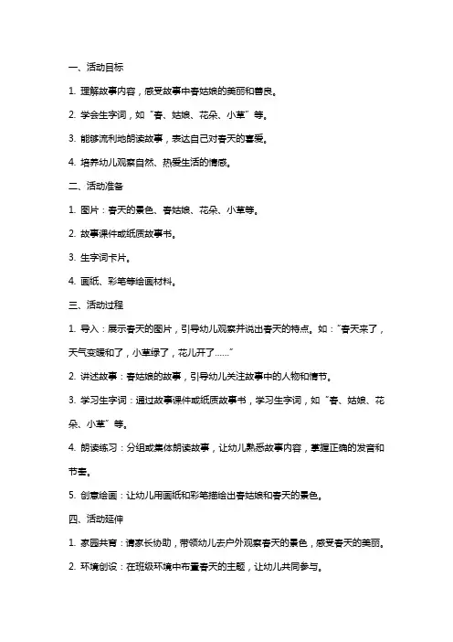 春姑娘中班语言活动教案