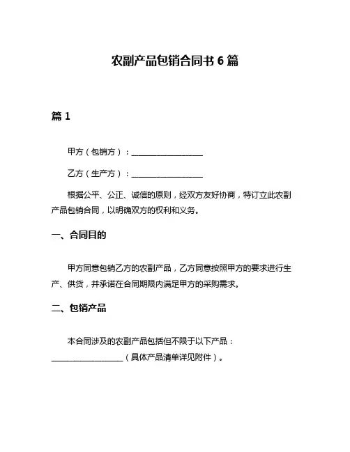 农副产品包销合同书6篇