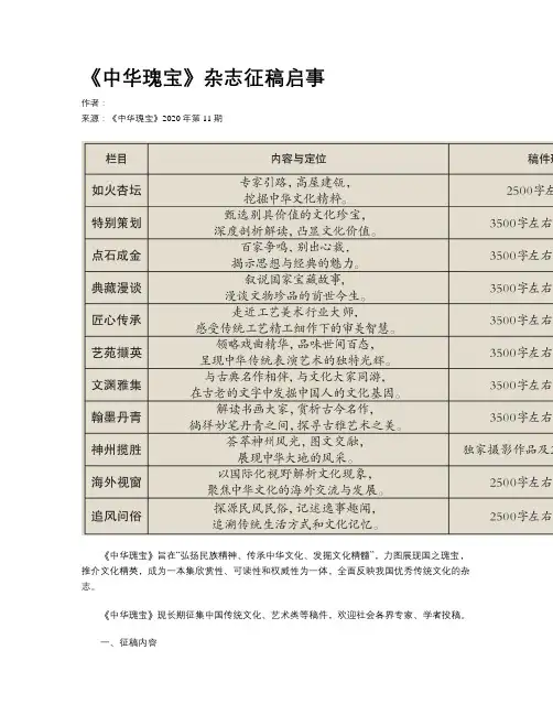 《中华瑰宝》杂志征稿启事