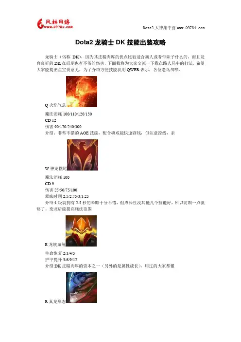 Dota2龙骑士DK技能出装攻略