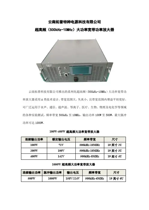 超高频大功率宽带功率放大器