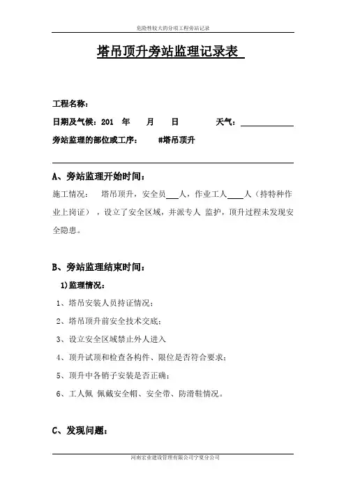 塔吊顶升旁站监理记录表
