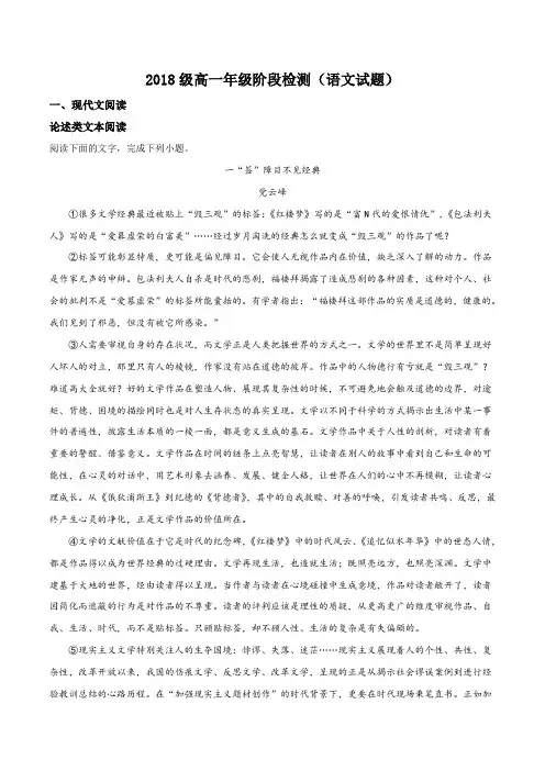 江苏省泰州中学2018-2019学年高一下学期期中考试语文试题(解析版)