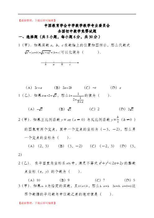 全国初中数学竞赛试题及答案(完整资料).doc
