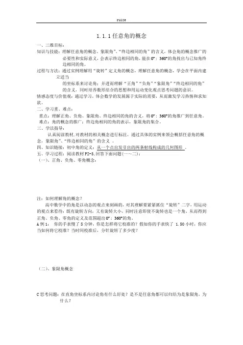 高中数学：1.1.1 任意角的概念 Word版含答案 