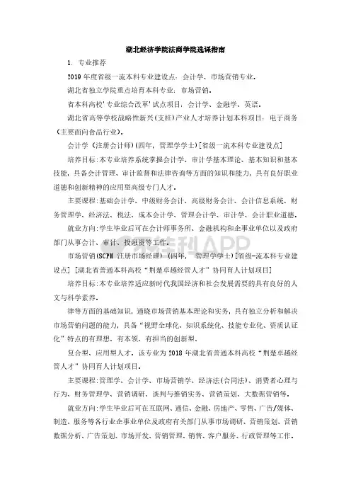 湖北经济学院法商学院选课指南