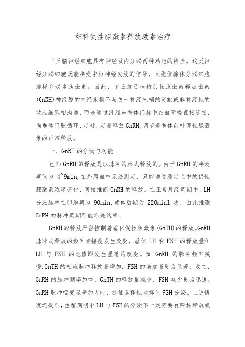 妇科促性腺激素释放激素治疗
