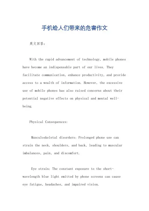 手机给人们带来的危害作文
