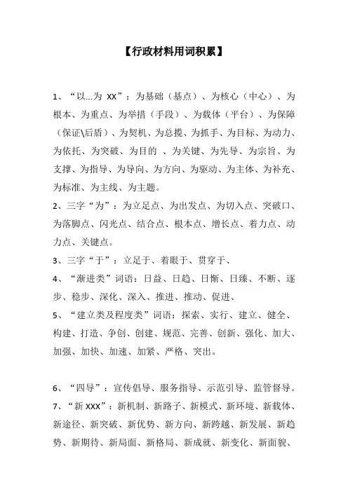 公文常用套路词